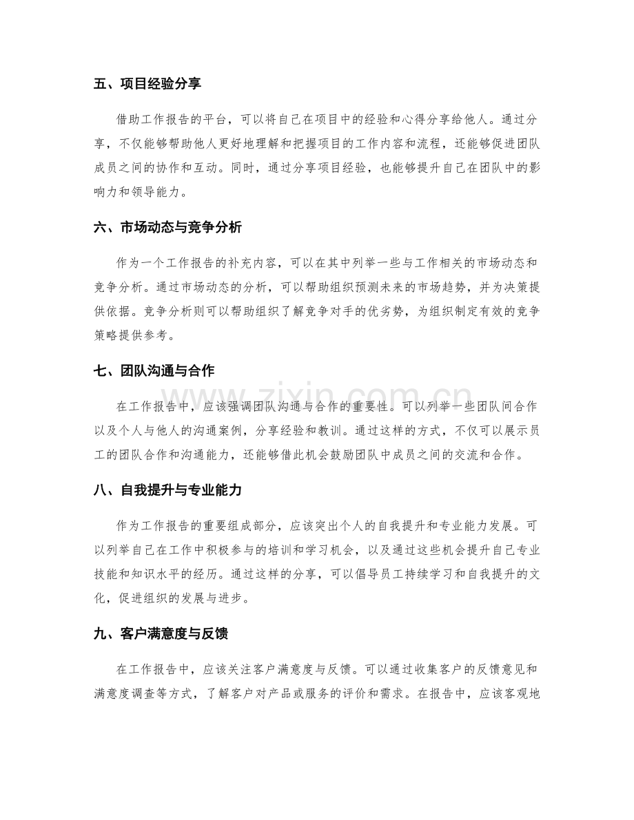 工作报告的内容丰富和语言准确.docx_第2页