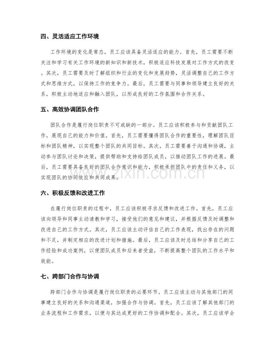 有效履行岗位职责的关键理解与操作.docx_第2页