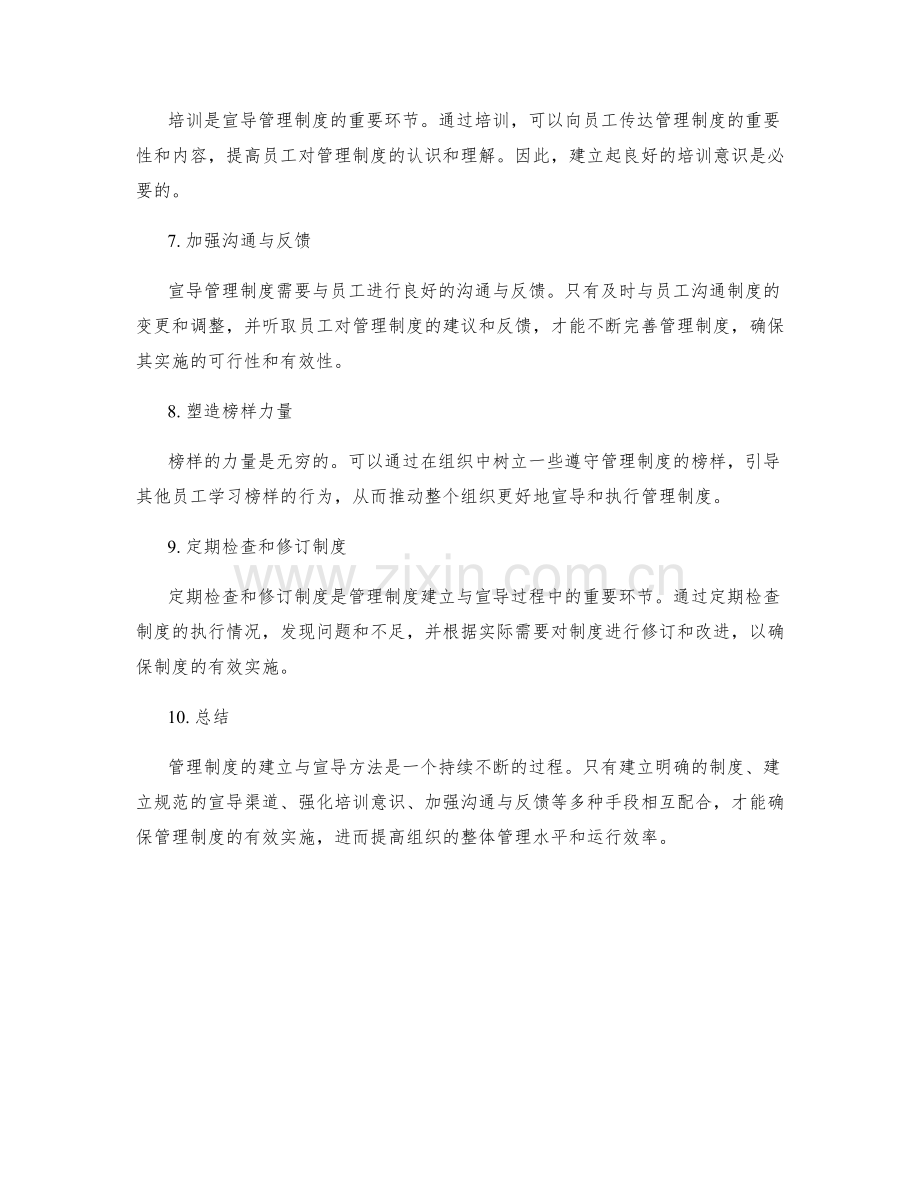 管理制度的建立与宣导方法.docx_第2页