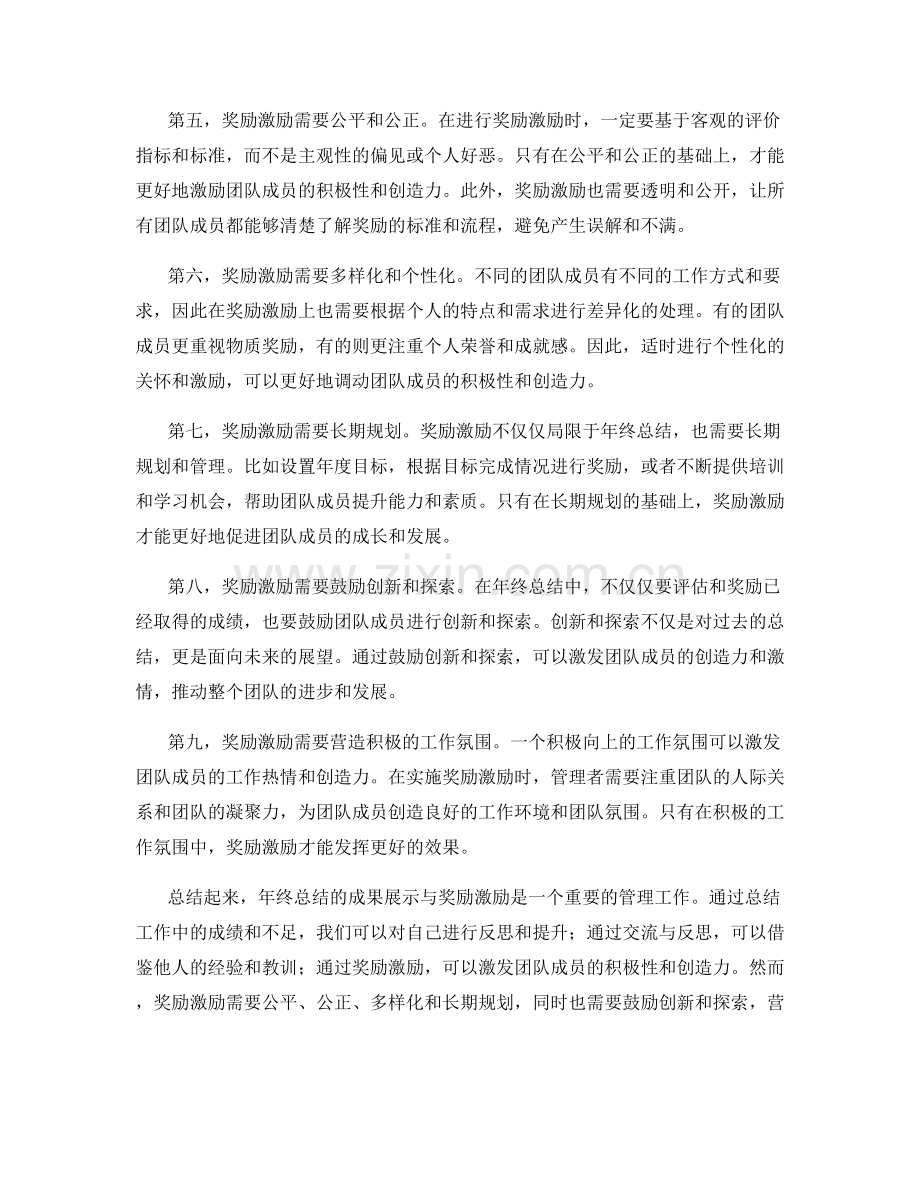 年终总结的成果展示与奖励激励.docx_第2页