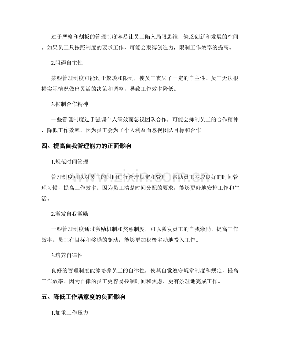 管理制度对员工工作效率的影响分析.docx_第2页