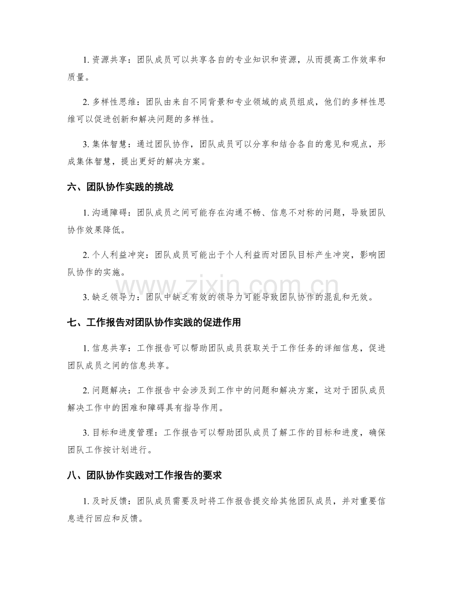 工作报告与团队协作实践.docx_第2页