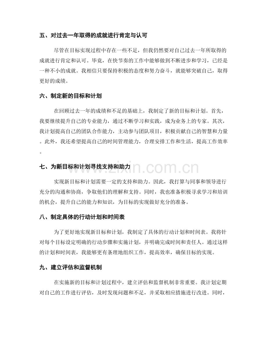 年终总结的目标回顾与新计划制定.docx_第2页