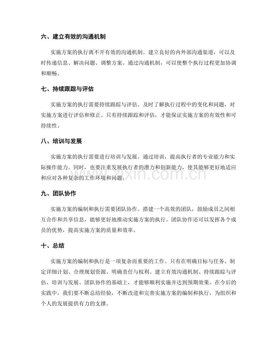 实施方案编制和执行的要点.docx_第2页