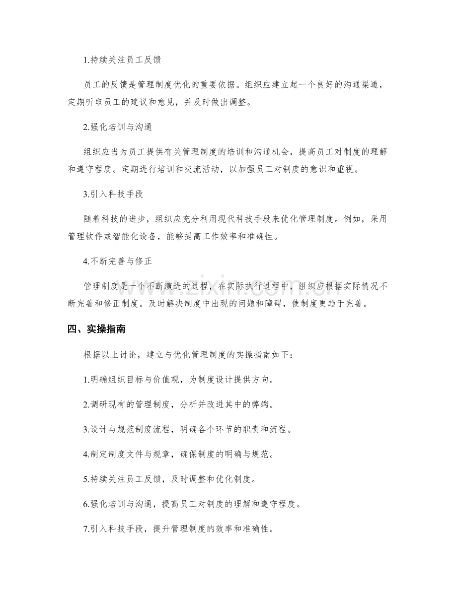 管理制度的建立与优化实操指南.docx_第2页