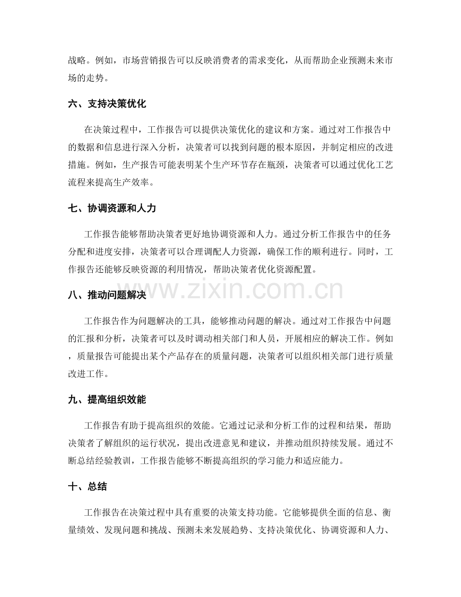 工作报告的决策支持功能.docx_第2页