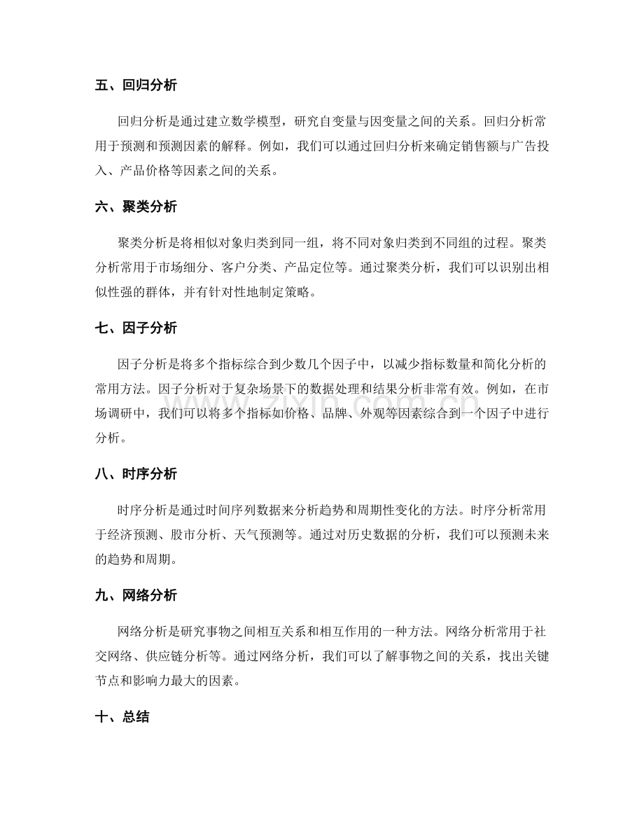 工作报告中的数据处理与结果分析方法.docx_第2页