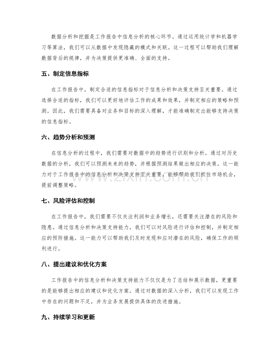 工作报告中的信息分析和决策支持能力.docx_第2页