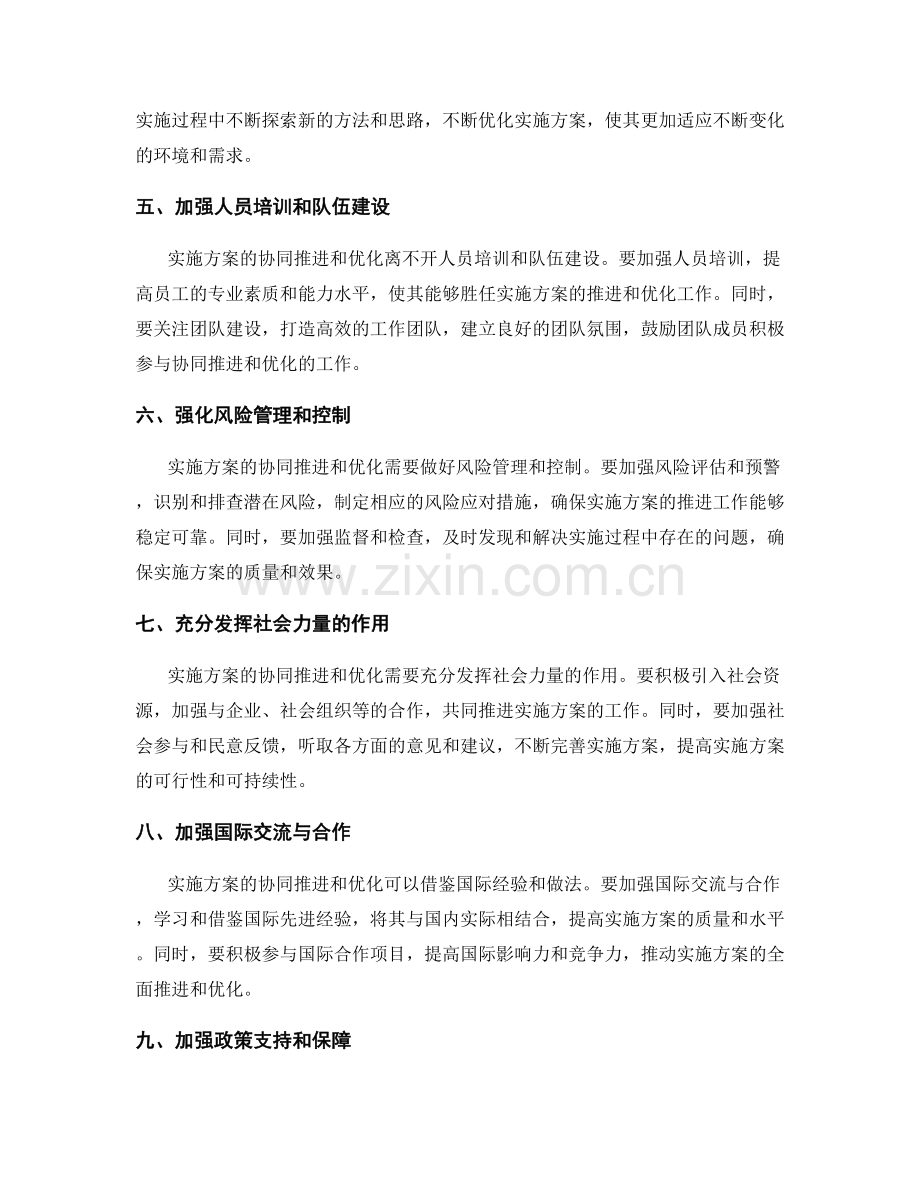 实施方案的协同推进和优化.docx_第2页