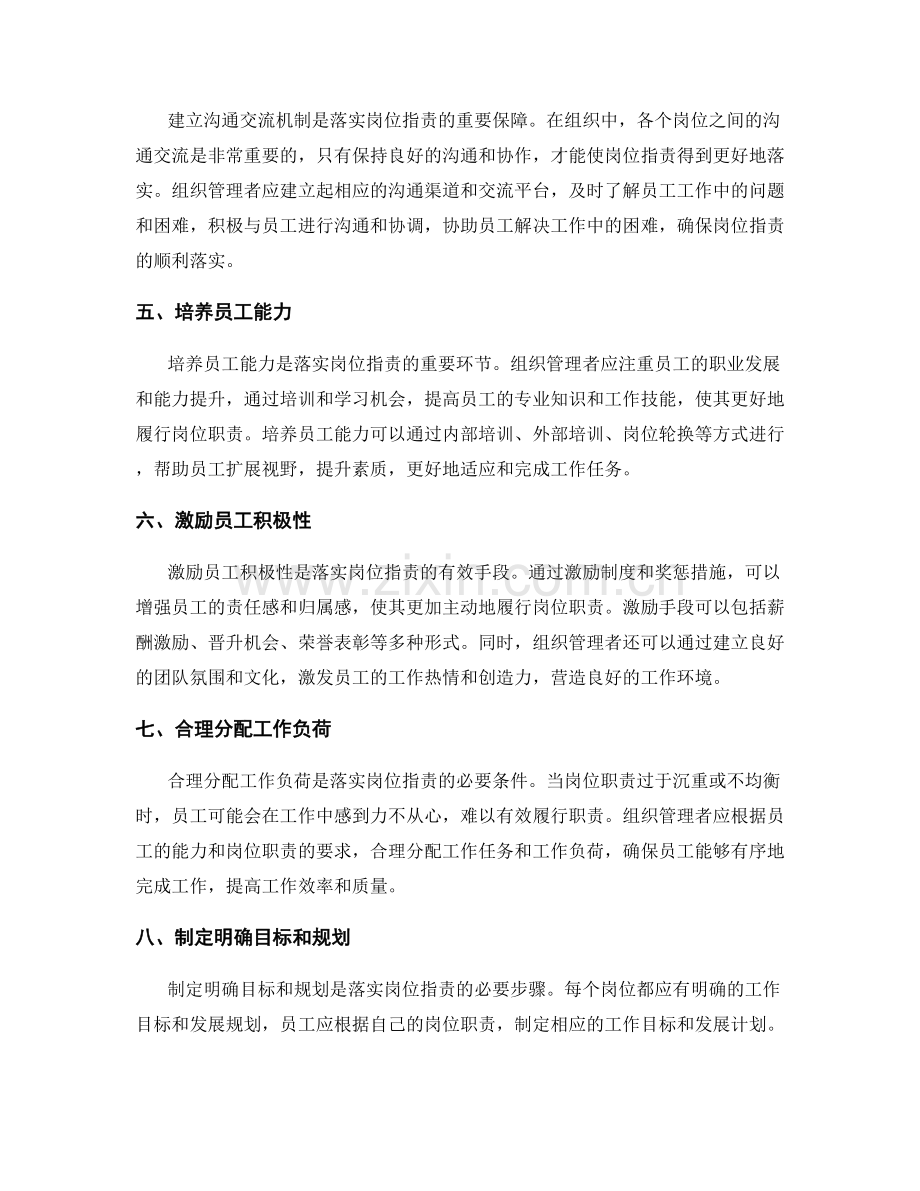 有效落实岗位职责的关键方法.docx_第2页