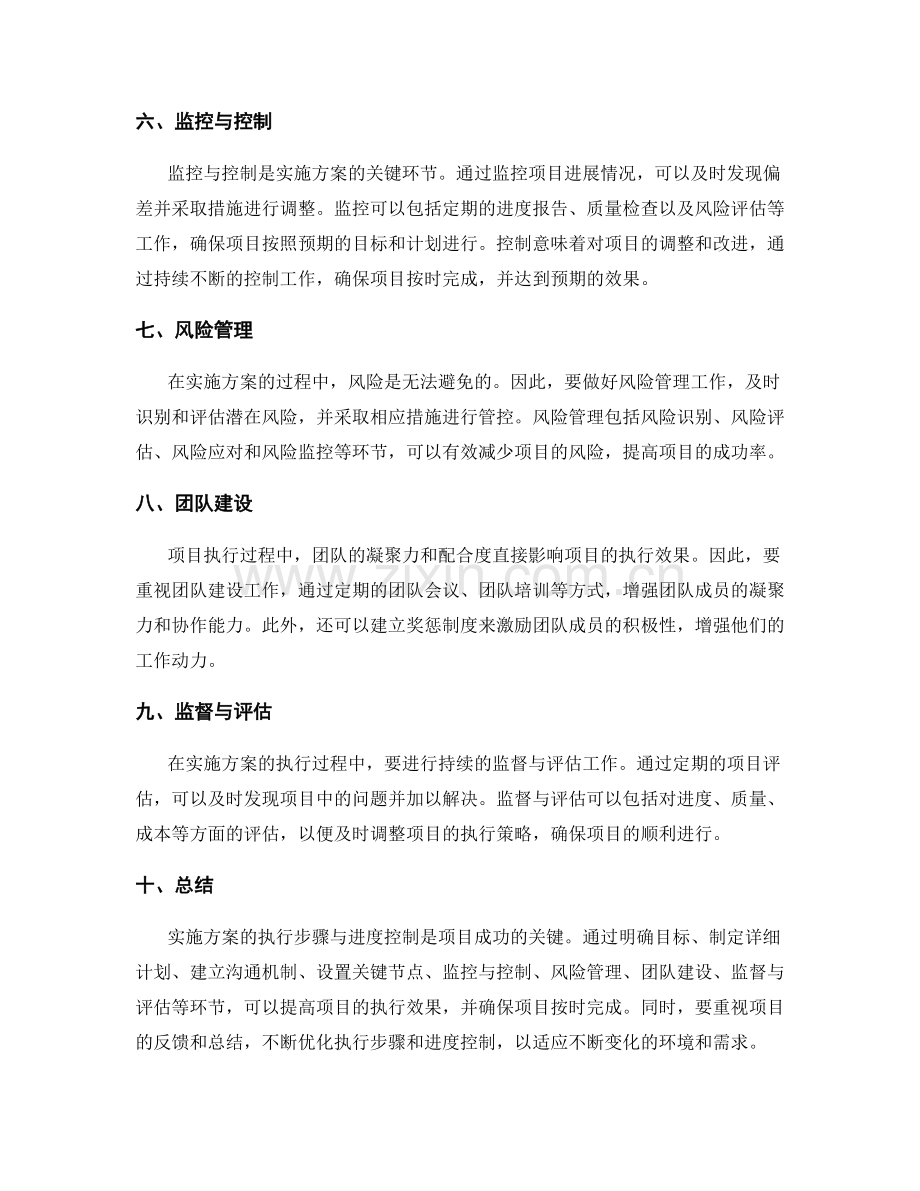 实施方案的执行步骤与进度控制.docx_第2页