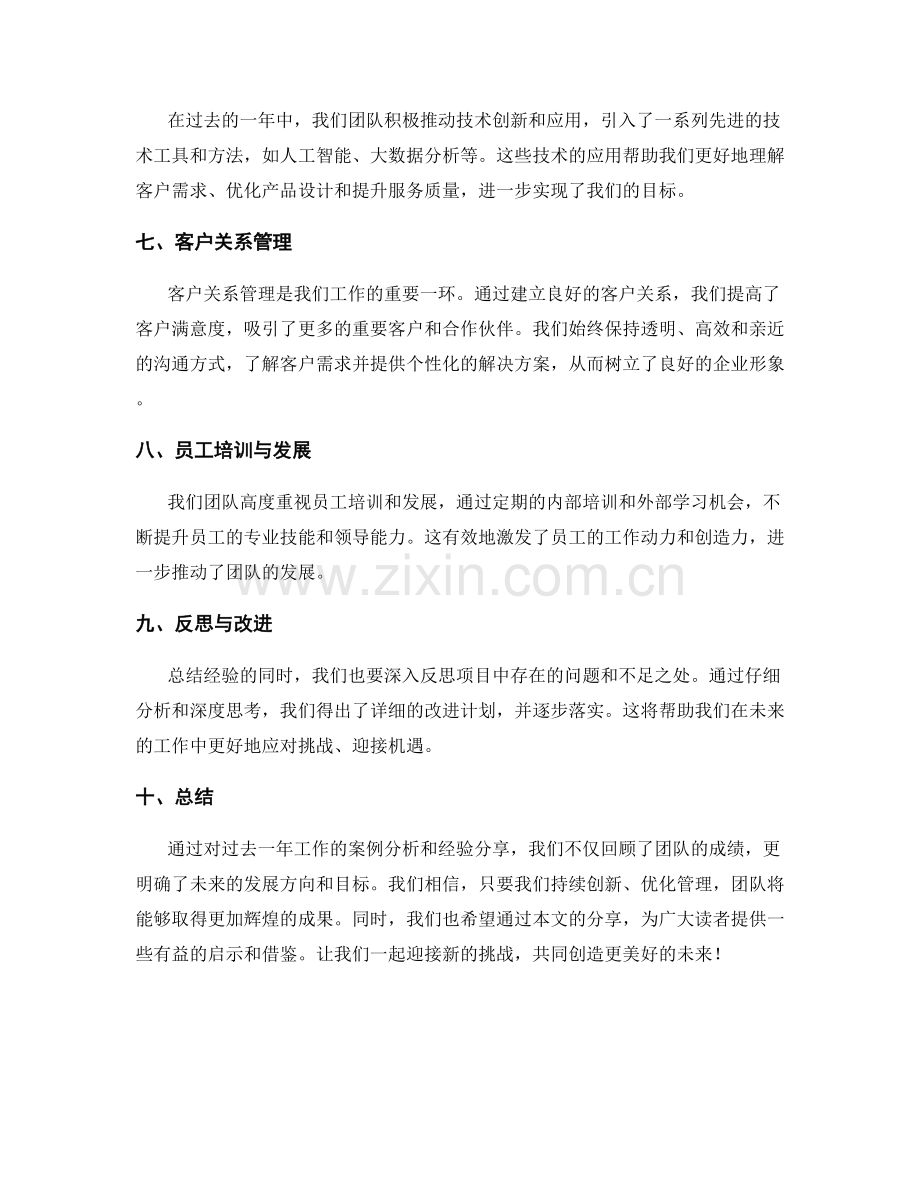 年终总结案例分析和经验分享.docx_第2页