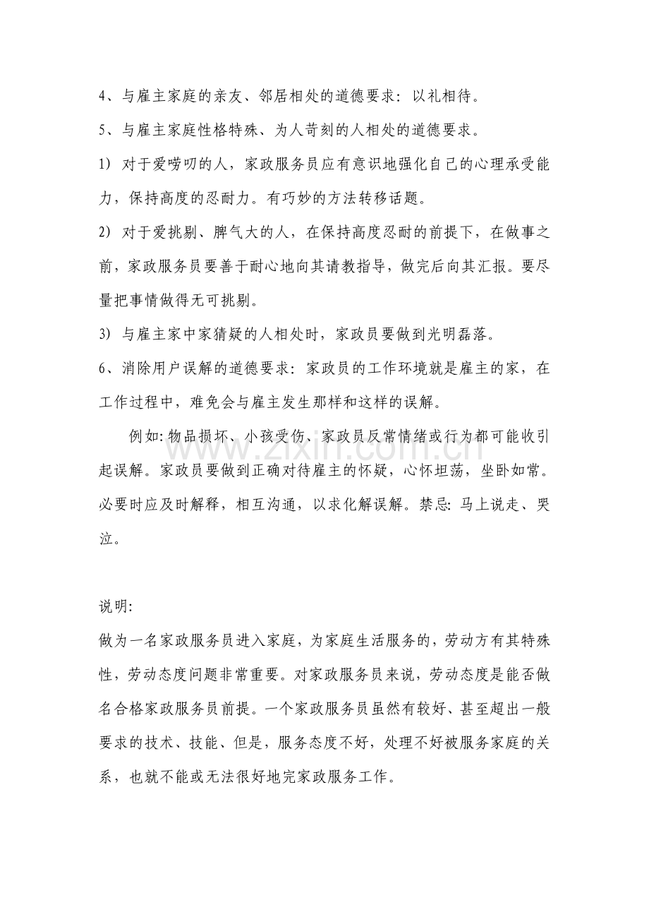 家政服务礼仪教案试卷教案.doc_第3页