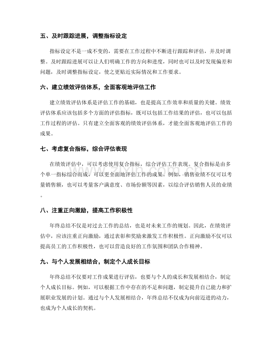 年终总结的指标设定与评估.docx_第2页