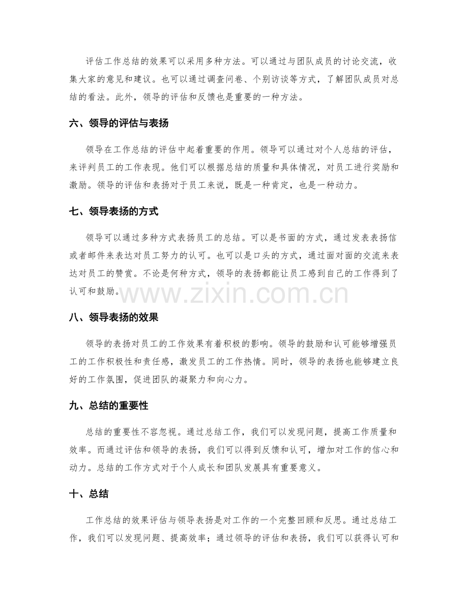 工作总结的效果评估与领导表扬.docx_第2页