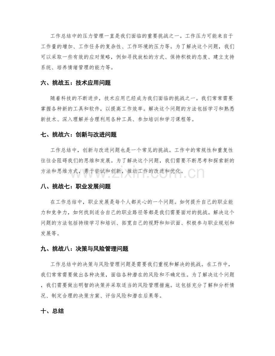 工作总结中的挑战与解决方案提炼.docx_第2页