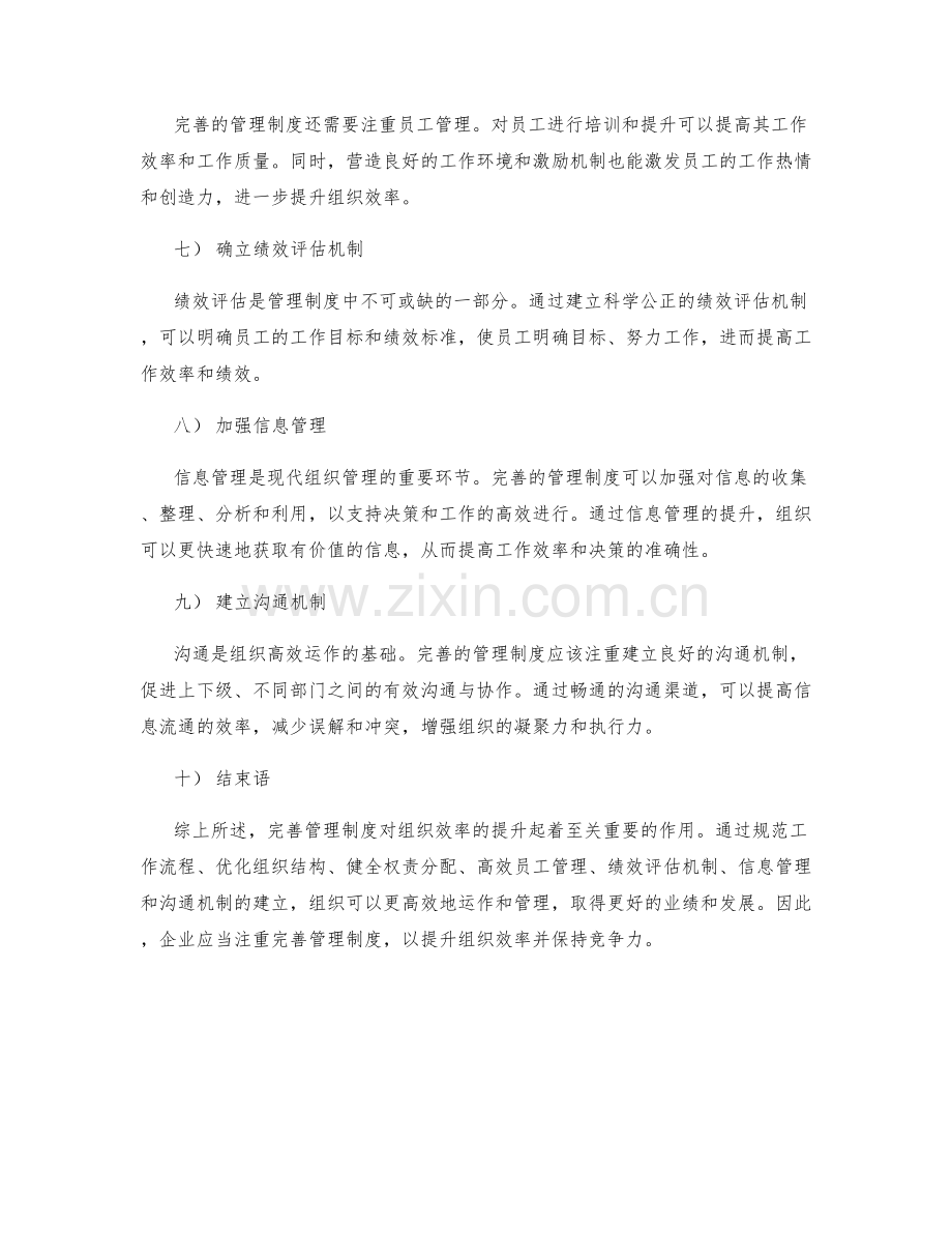 完善管理制度对组织效率的提升.docx_第2页