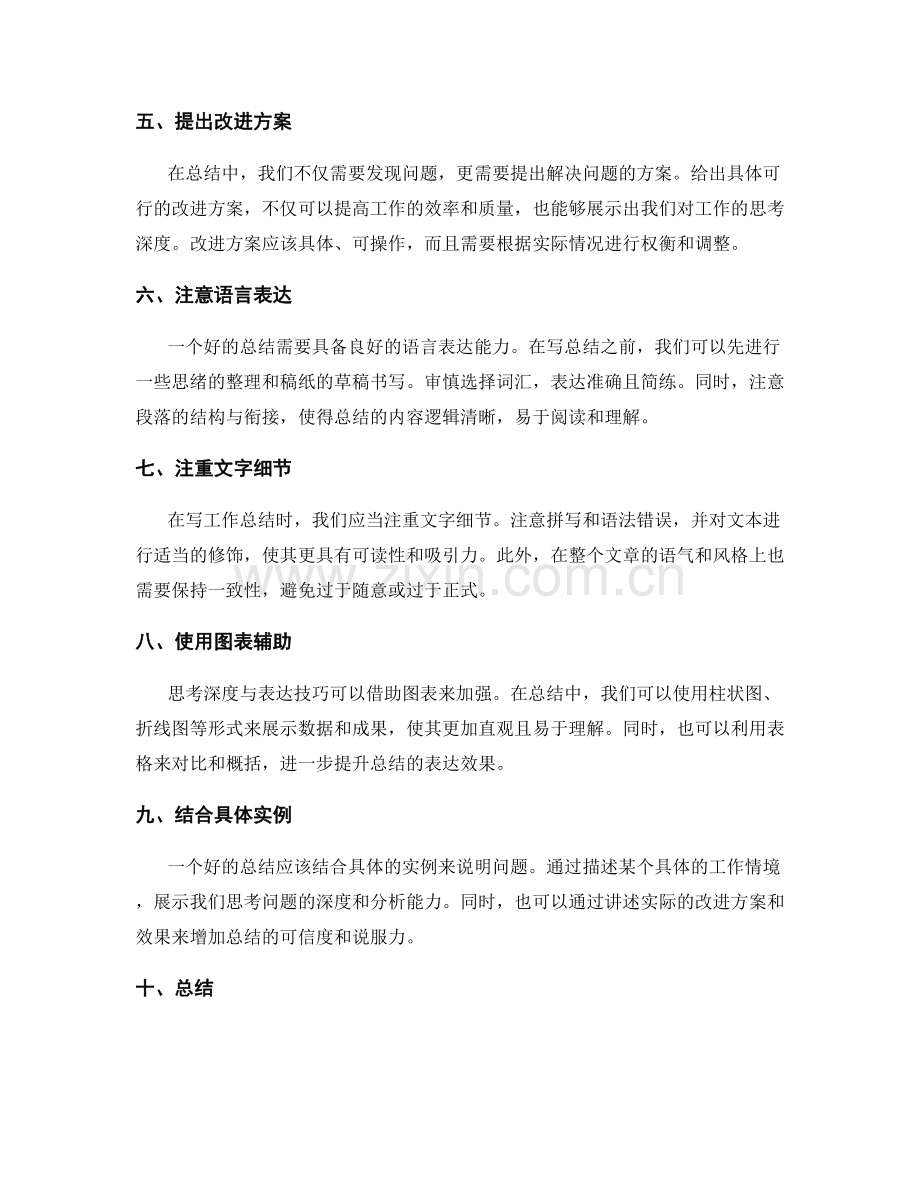 工作总结的思考深度与表达技巧.docx_第2页