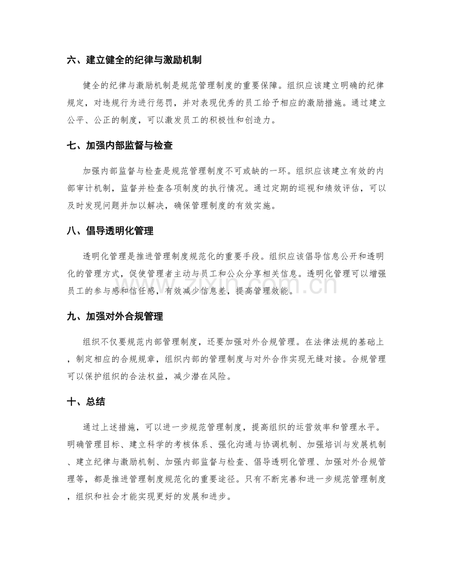 管理制度的完善与进一步规范.docx_第2页