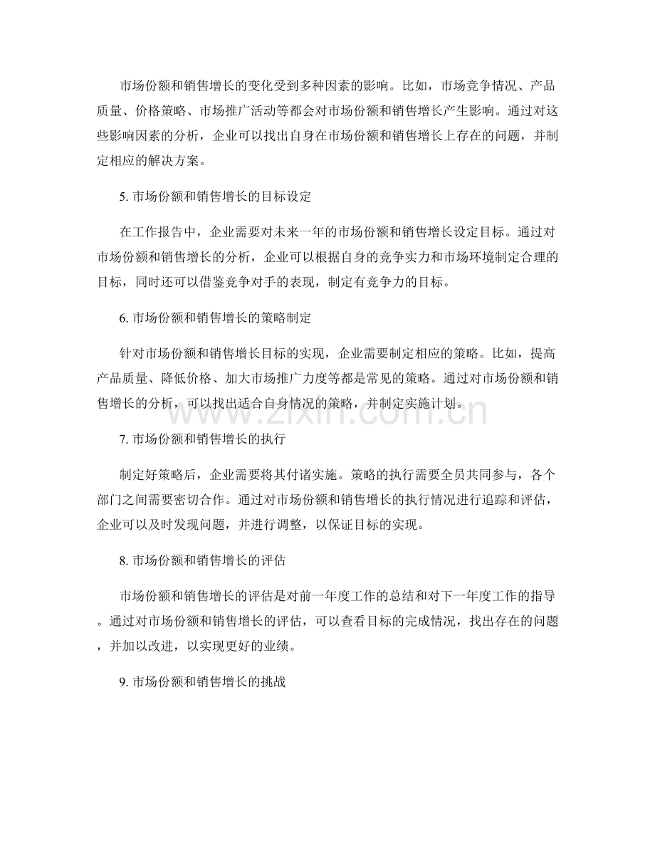 工作报告中的市场份额与销售增长分析.docx_第2页