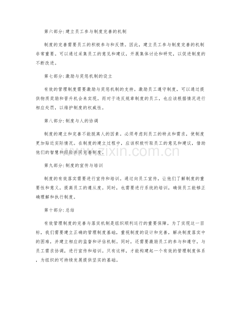 有效管理制度的完善与落实机制.docx_第2页