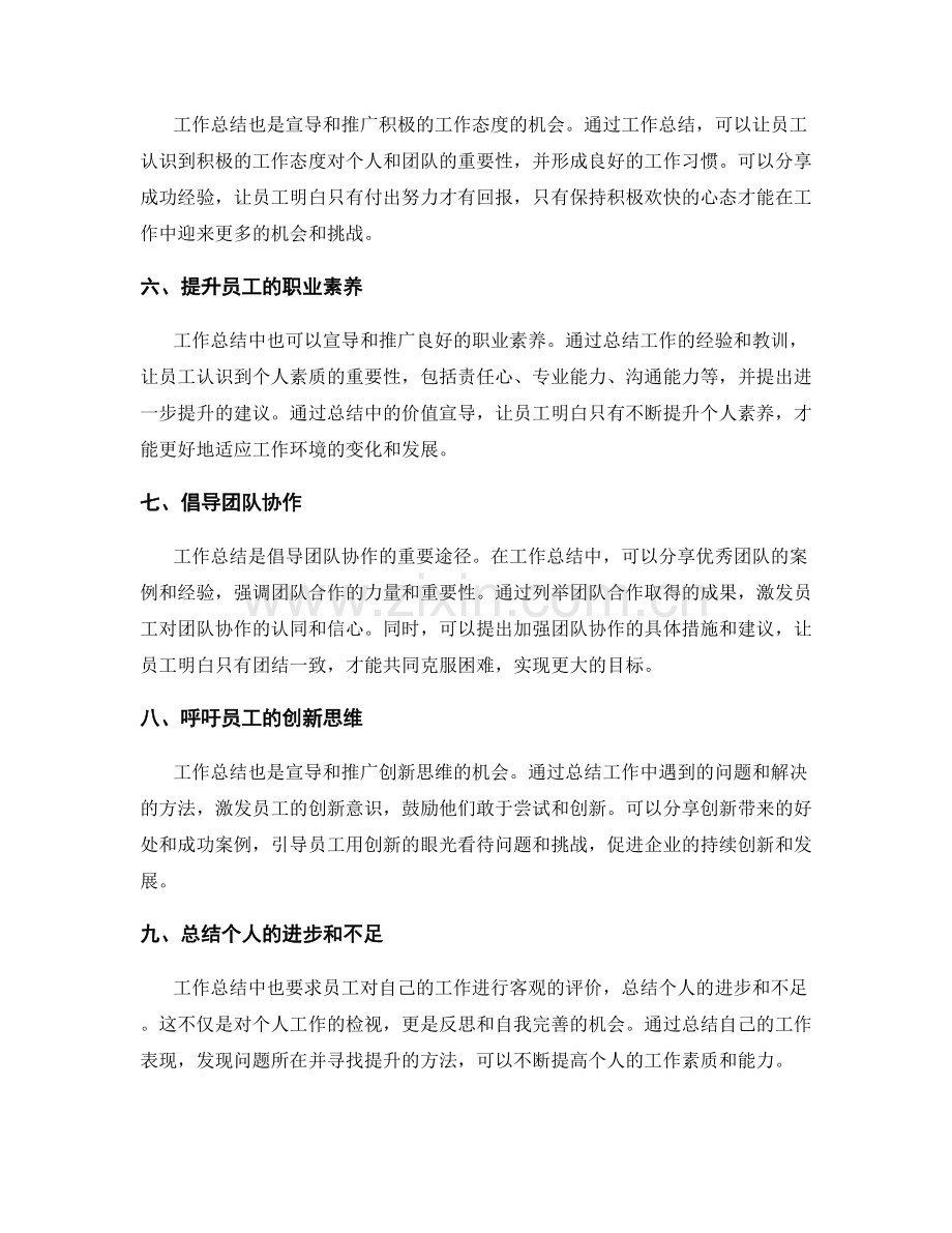 工作总结中的价值观宣导和文化推广.docx_第2页