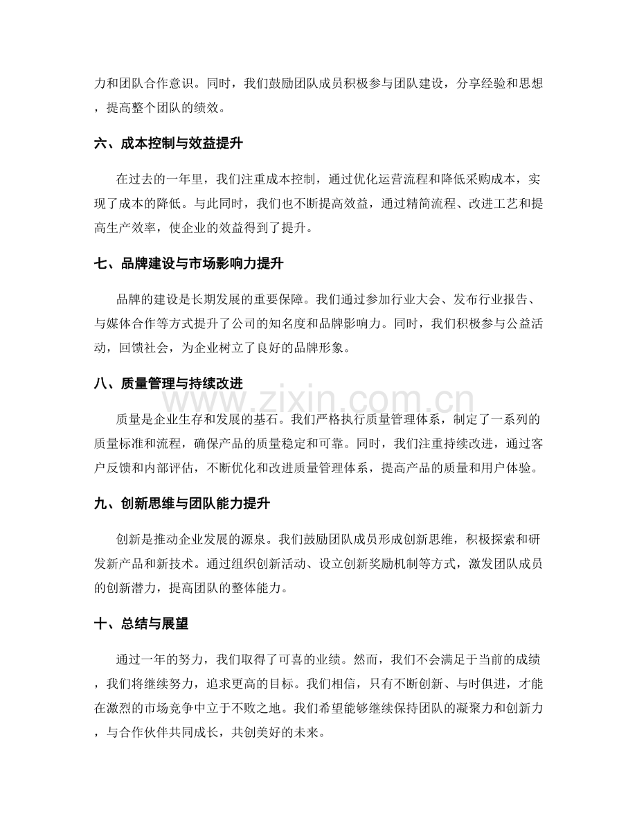 年终总结的业绩展示.docx_第2页