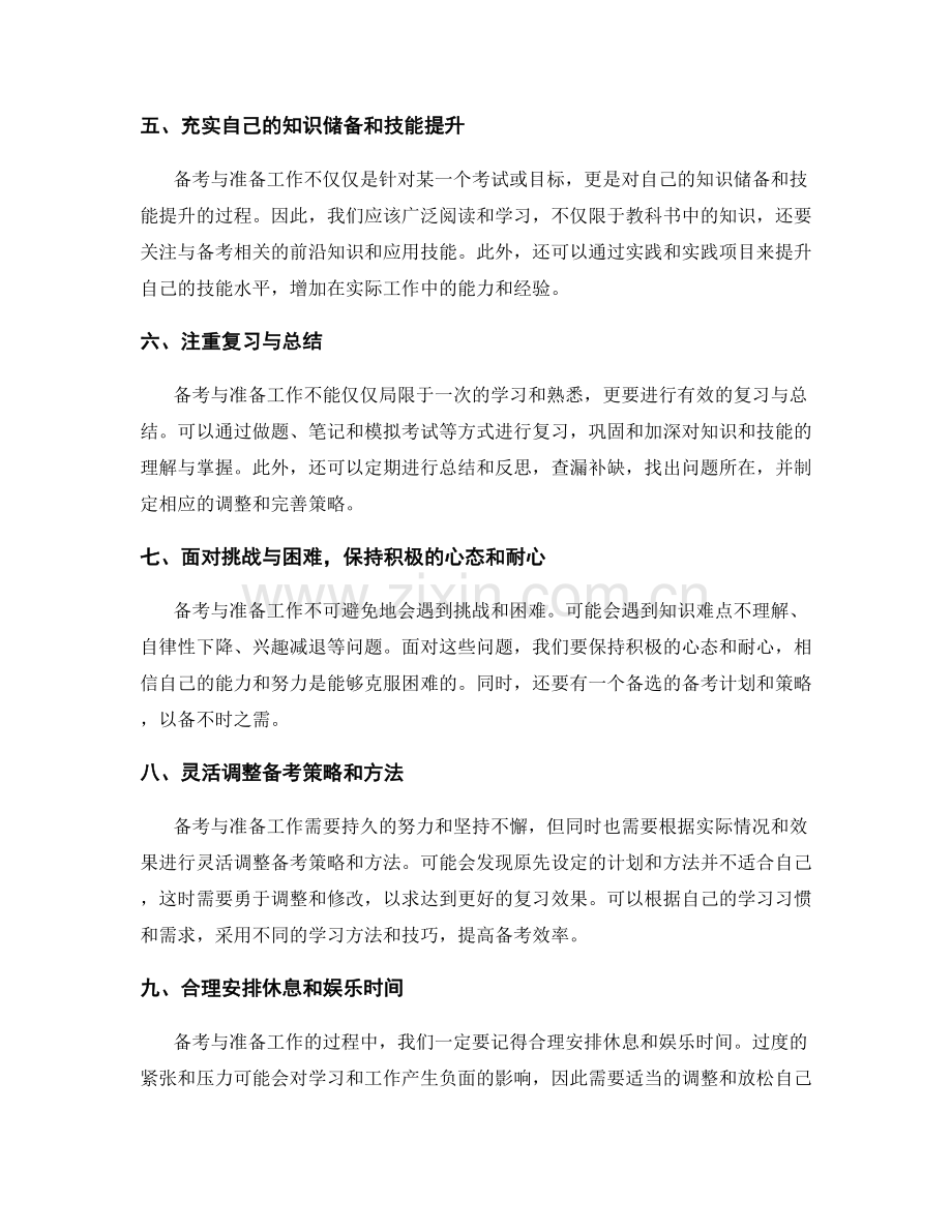 年终总结的备考与准备工作.docx_第2页