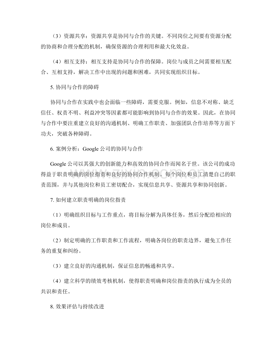 职责明确的岗位职责下的协同与合作.docx_第2页