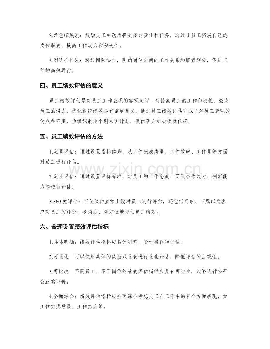 岗位职责与员工绩效评估方法.docx_第2页