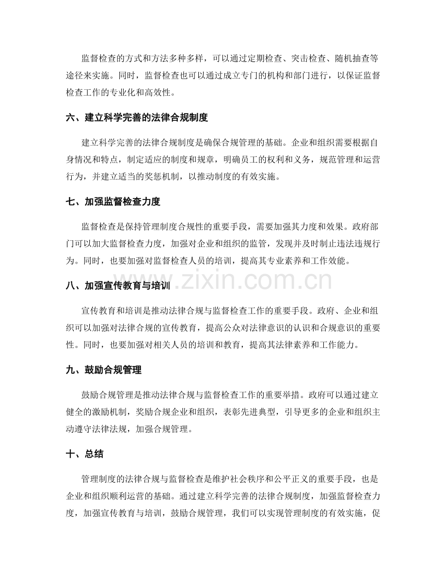 管理制度的法律合规与监督检查.docx_第2页