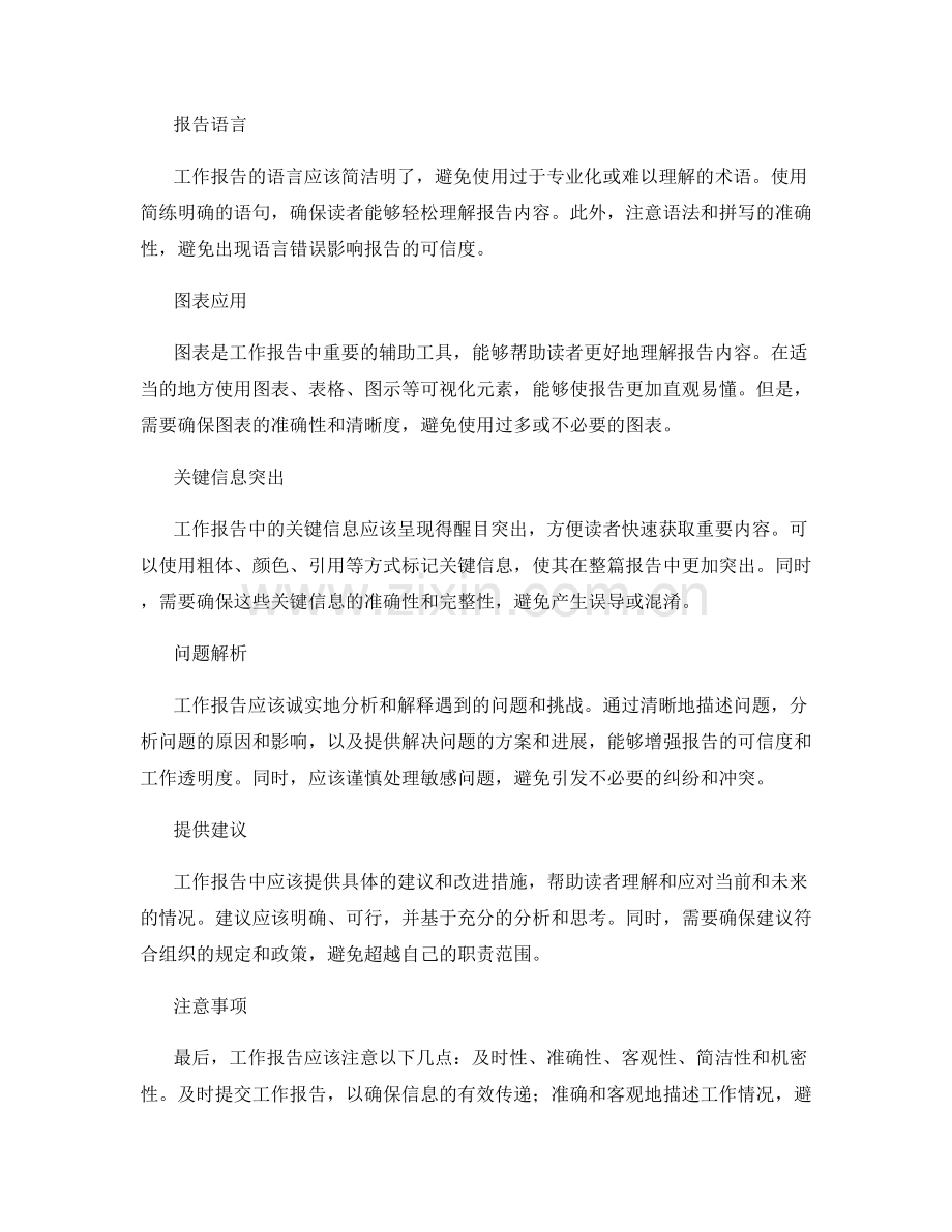 清晰明了的工作报告提升工作透明度.docx_第2页