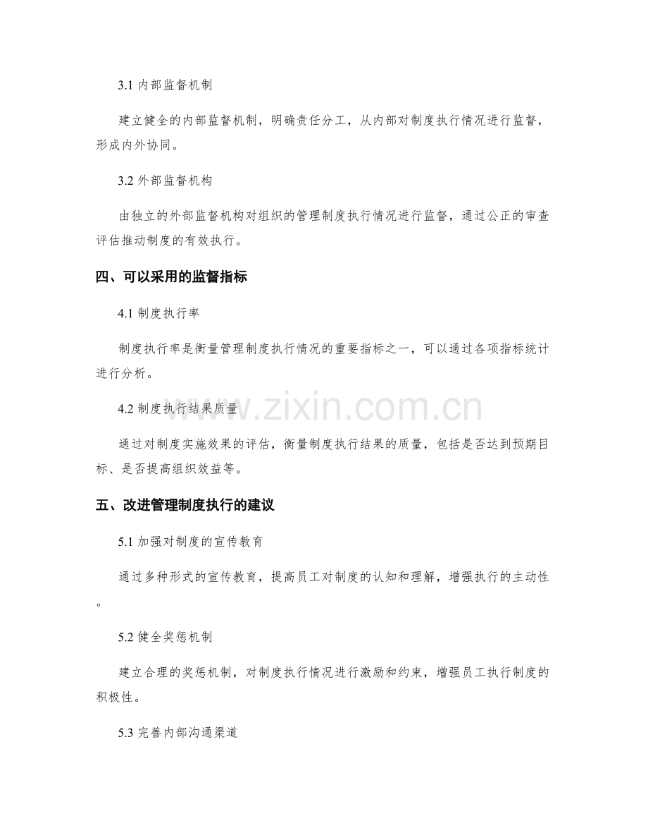 管理制度的执行与监督指标.docx_第2页