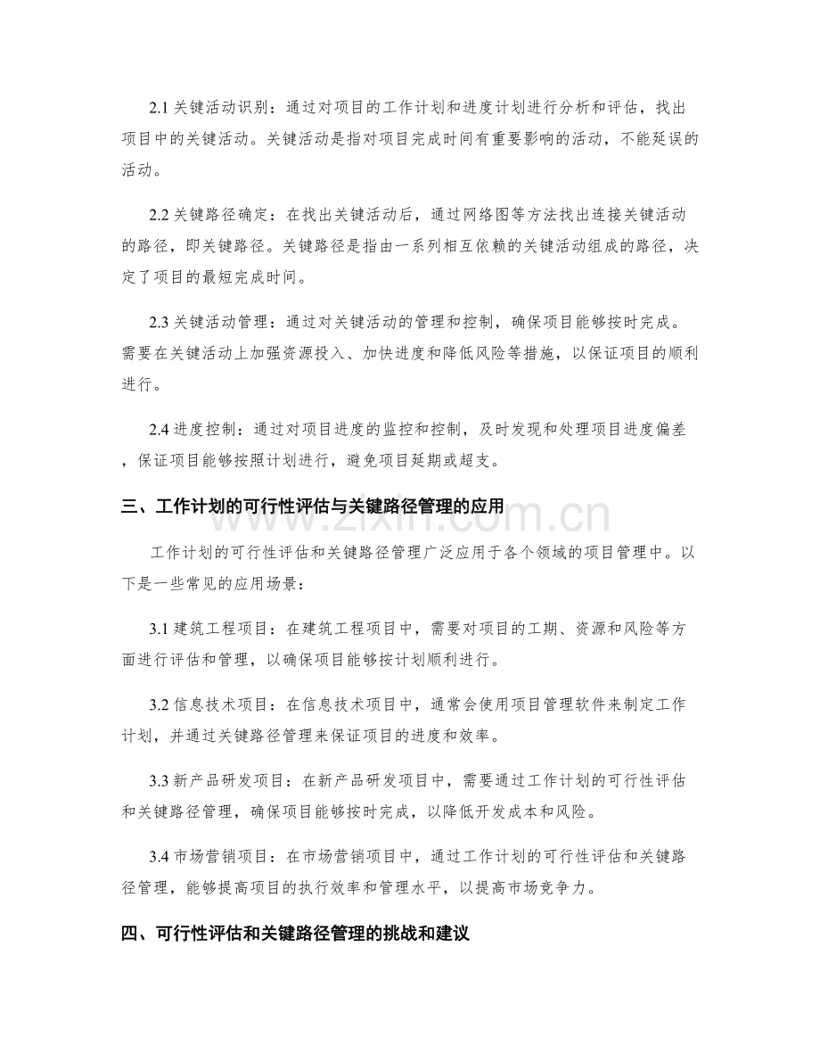 工作计划的可行性评估与关键路径管理.docx_第2页