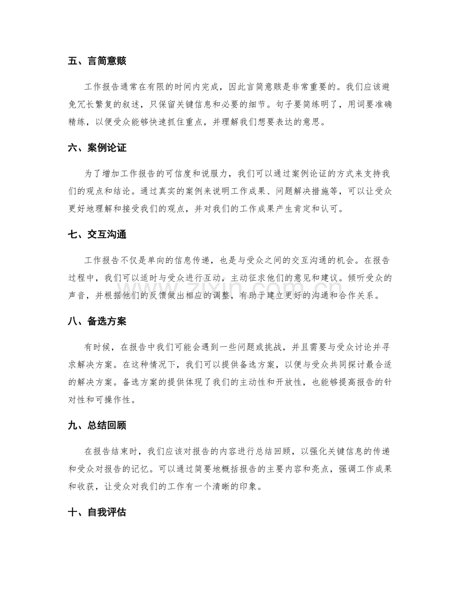 工作报告的关键信息梳理与汇报技巧.docx_第2页