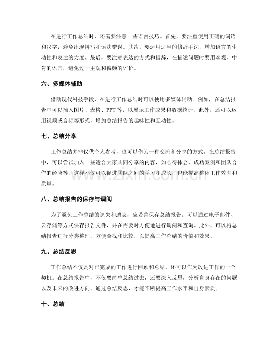 完善工作总结的格式.docx_第2页