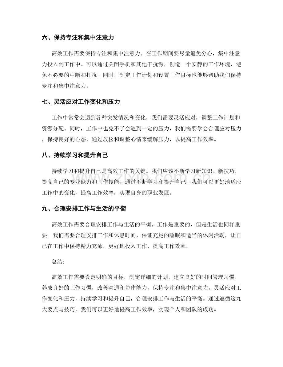 高效工作总结的九大要点与技巧.docx_第2页