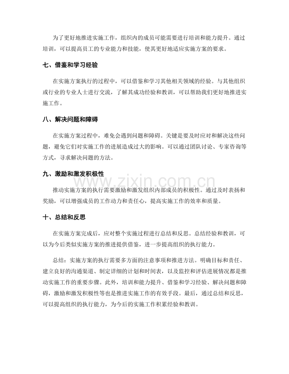 实施方案执行的注意事项和推进方法.docx_第2页