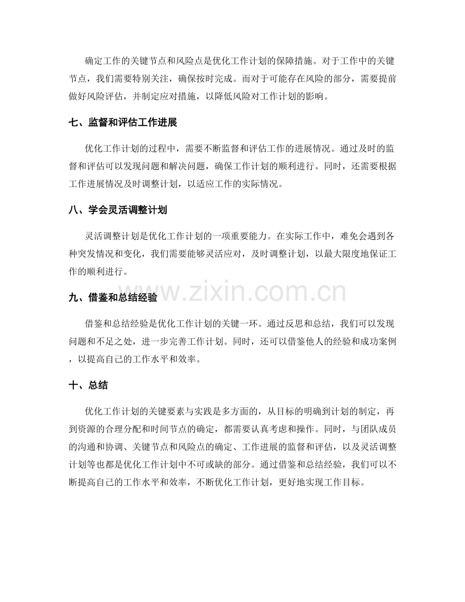 优化工作计划的关键要素与实践.docx_第2页