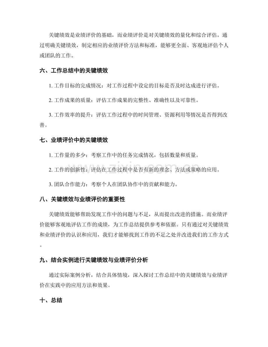 工作总结中的关键绩效与业绩评价.docx_第2页