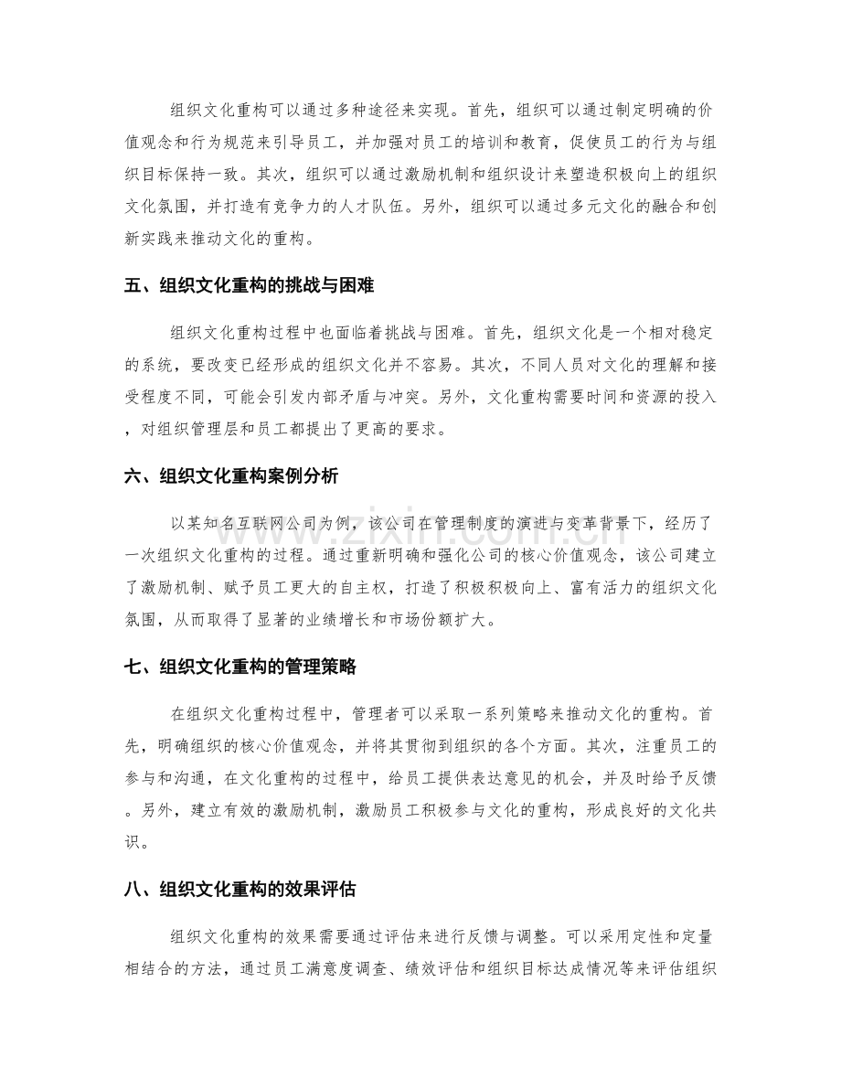 管理制度的演进与变革背景下的组织文化重构探讨.docx_第2页