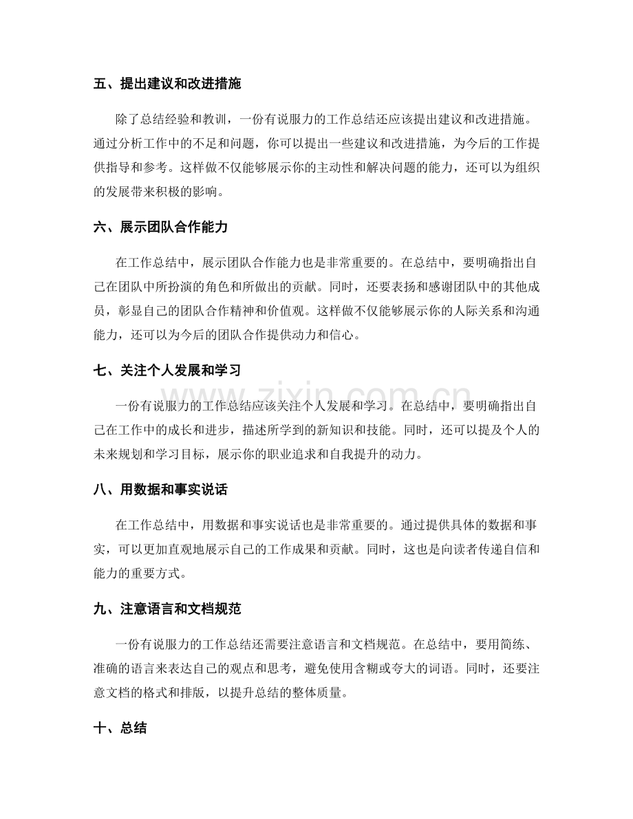 制订具有说服力的工作总结.docx_第2页