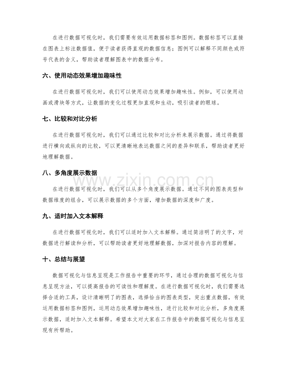 工作报告的数据可视化与信息呈现方法.docx_第2页