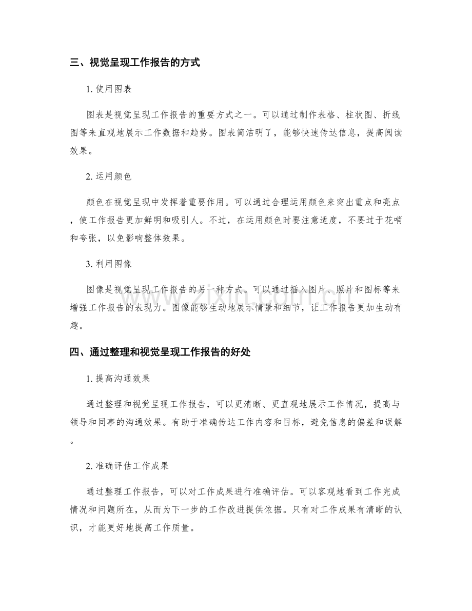 工作报告的重点整理和视觉呈现.docx_第2页