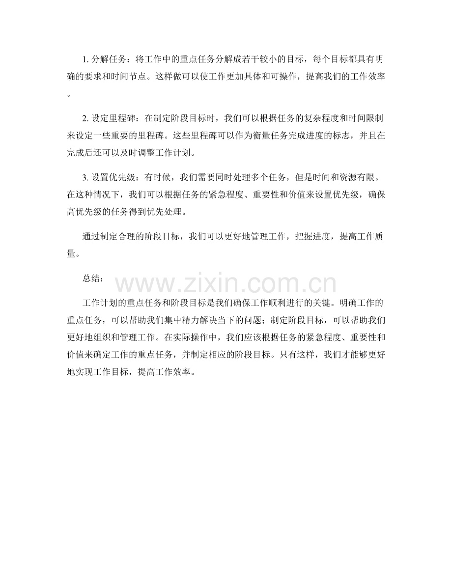 工作计划的重点任务与阶段目标.docx_第2页