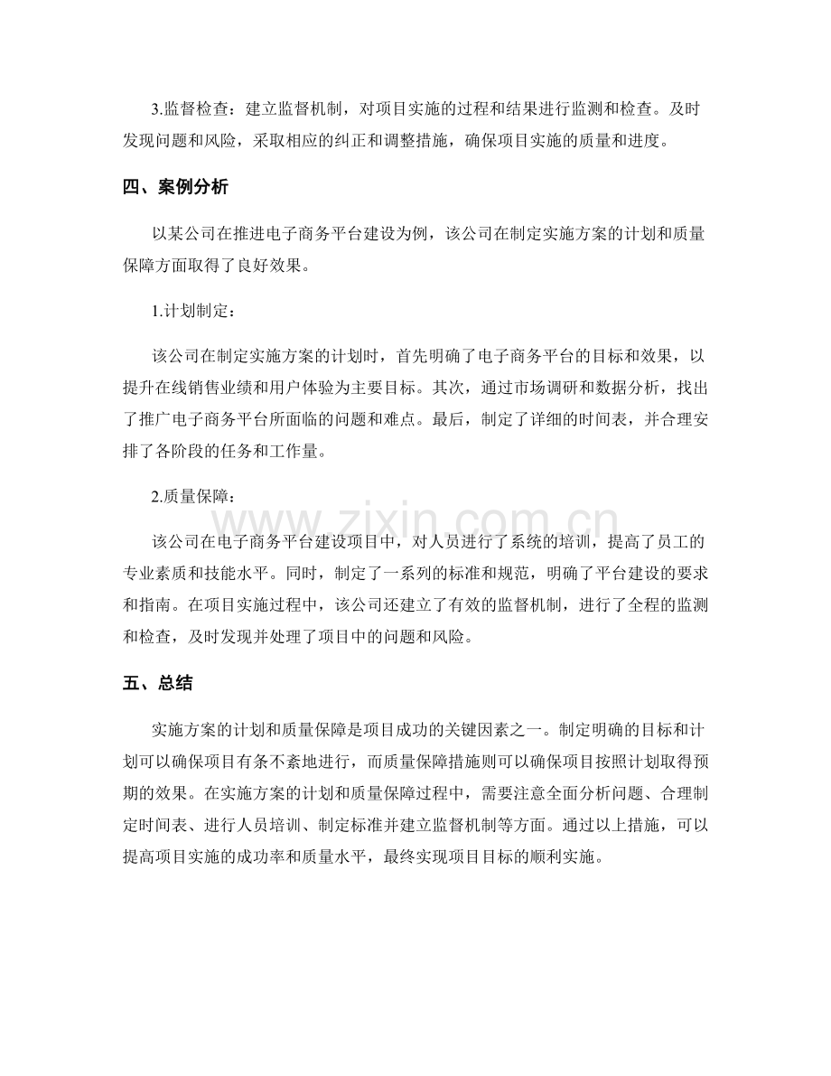 实施方案的计划和质量保障.docx_第2页