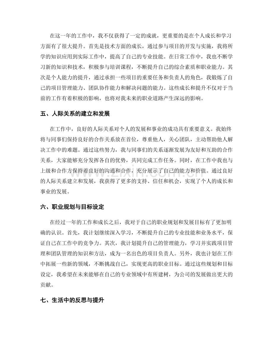 年终总结中的个人心得与事业成就.docx_第2页