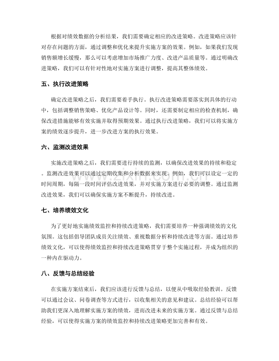 实施方案的绩效监控与持续改进策略.docx_第2页