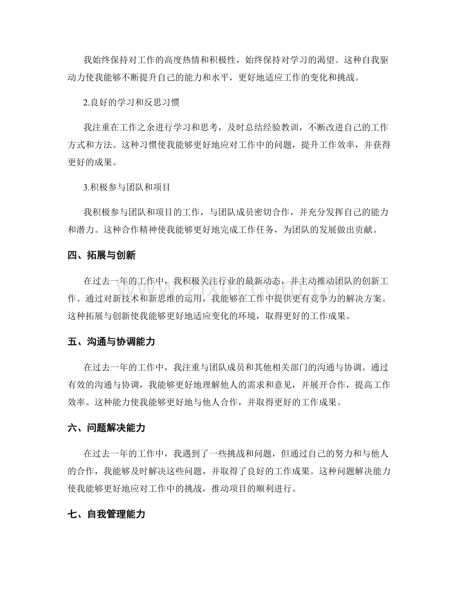 年终总结中的成果展示与原因分析.docx_第2页