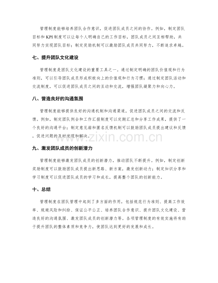 深入解析管理制度在团队管理中的作用.docx_第2页